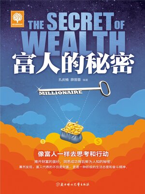cover image of 富人的秘密